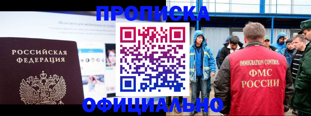 прописка для военкомата в ЕАО