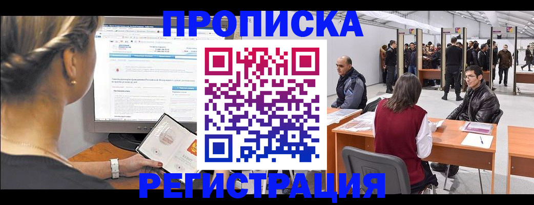 временная регистрация поиск в ЕАО