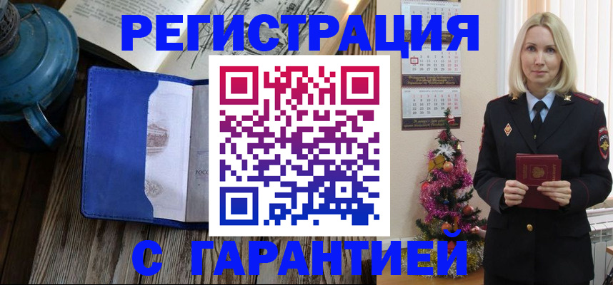 временная регистрация для школы в ЕАО