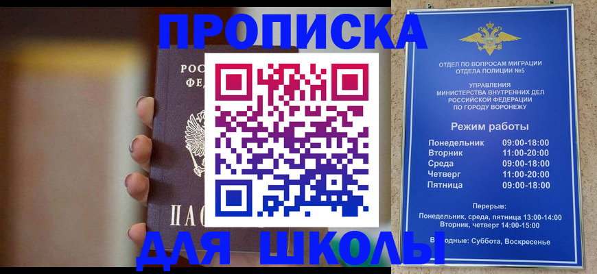 прописка ребенка в ЕАО