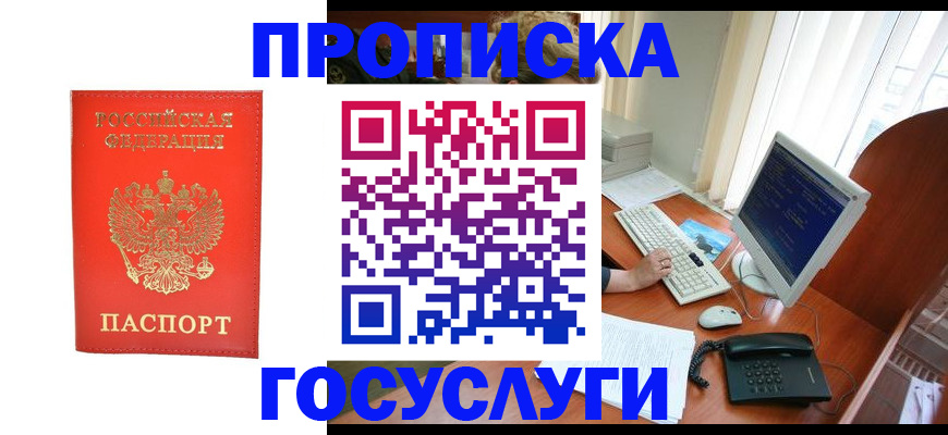 временная регистрация в ЕАО