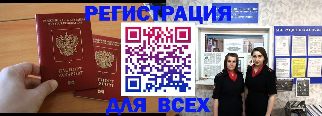 где прописаться в ЕАО