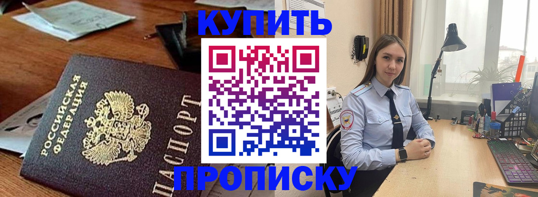 прописка в ЕАО