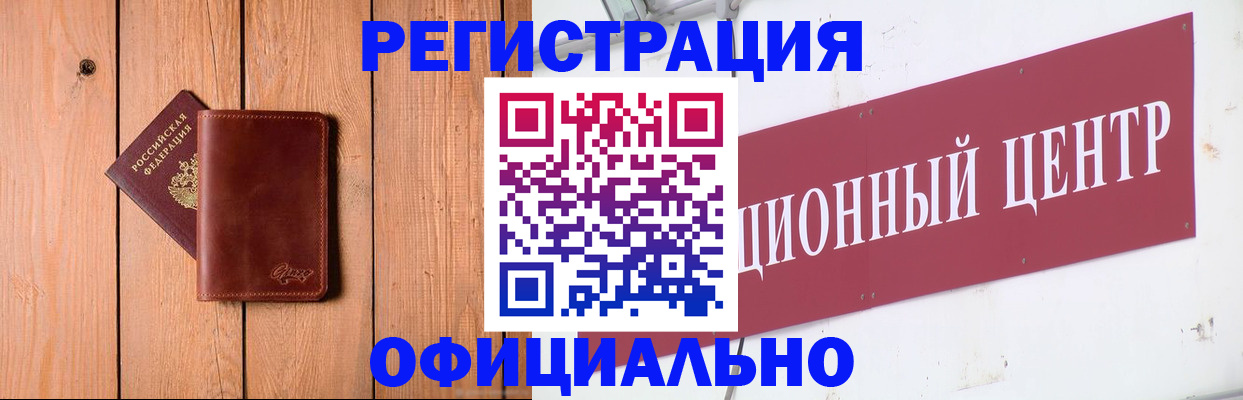 прописка для работы в ЕАО