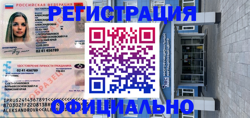 прописка паспорт в ЕАО