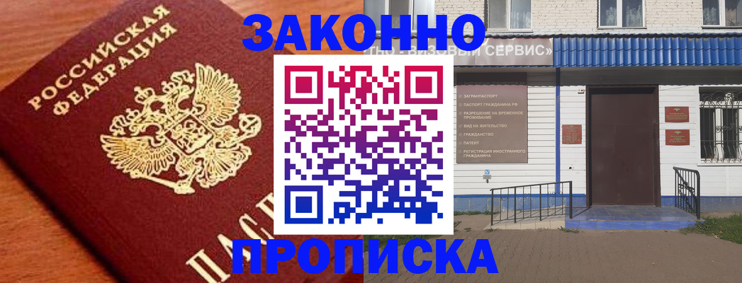 временная регистрация законно в ЕАО